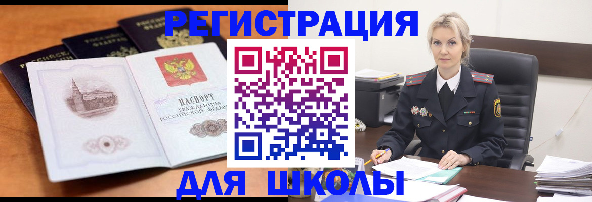 прописка для школы в Шатуре